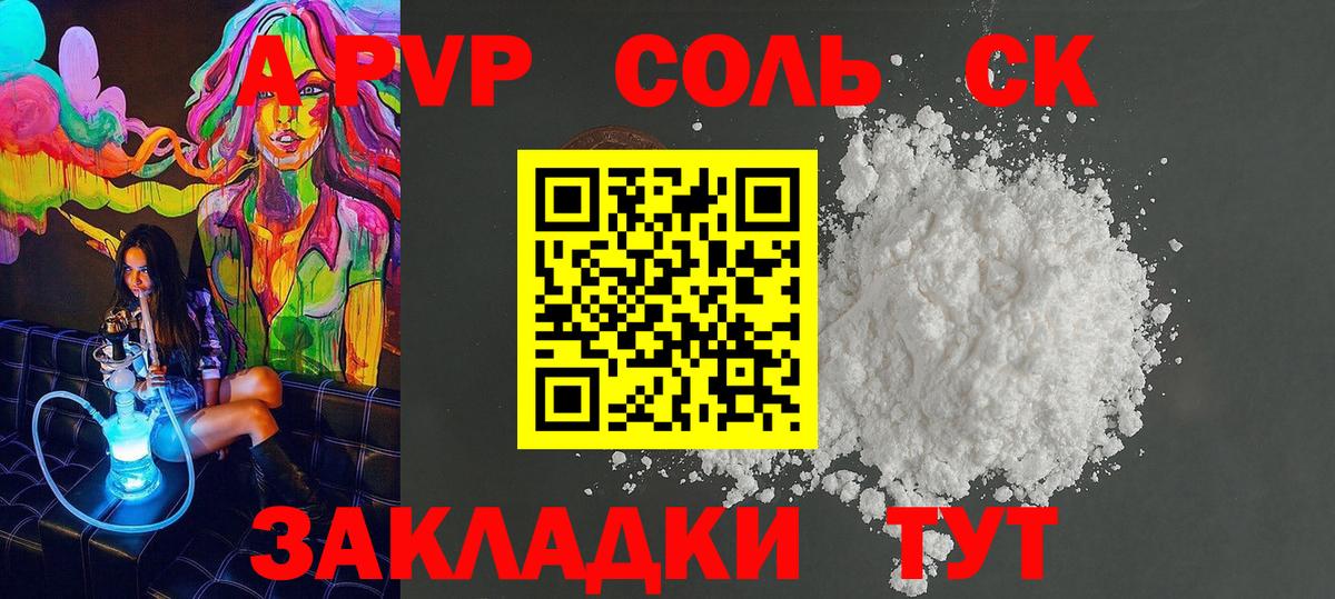 А ПВП СК  Alpha-PVP Crystall  Вход с VPN  Салават  A PVP Соль 