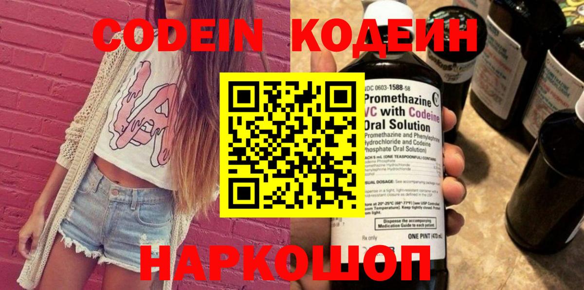 Кодеин Purple Drank  Кодеин Purple Drank  Салават  Вход с VPN 